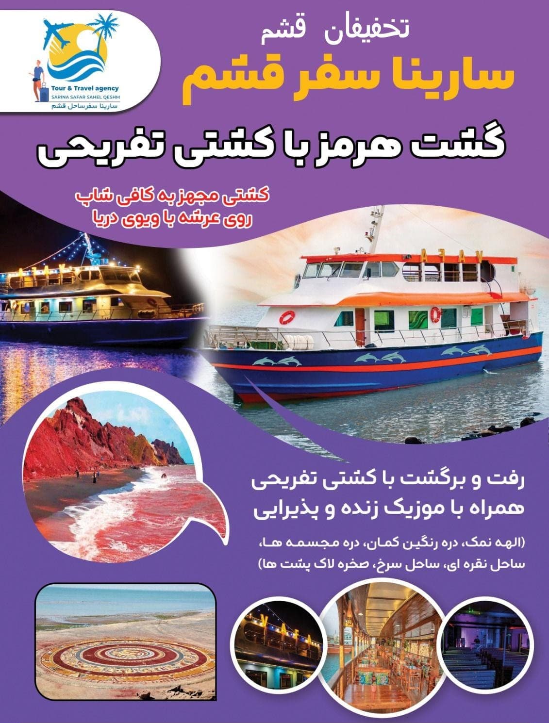 گشتی تفریحی وفا به هرمز