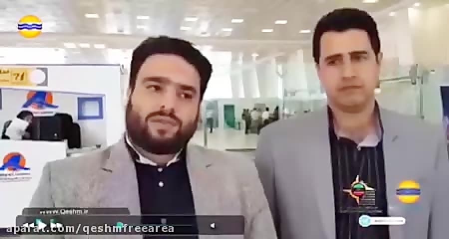 مصاحبه مدیرترمینال فرودگاه بین المللی قشم