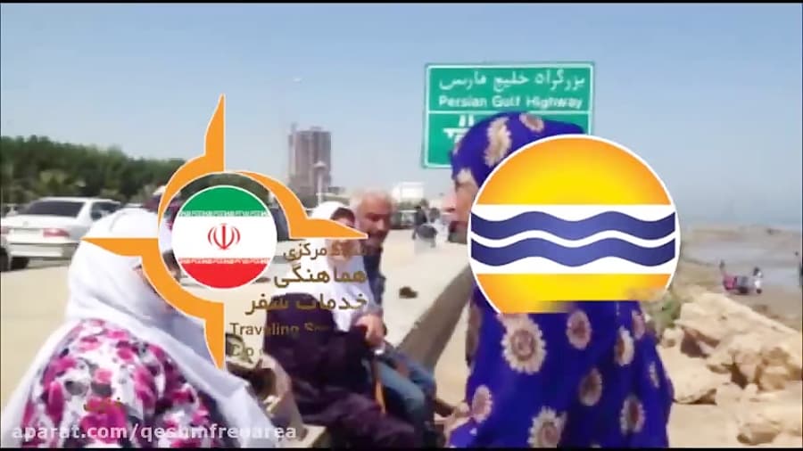 یک دقیقه بامردم/از مردم قشم محبت دیدیم شماره 203