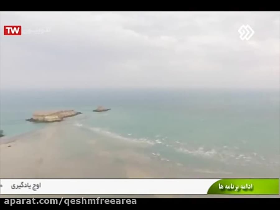 برنامه دوم شهر به شهر با تصاویری بی نظیر از قشم