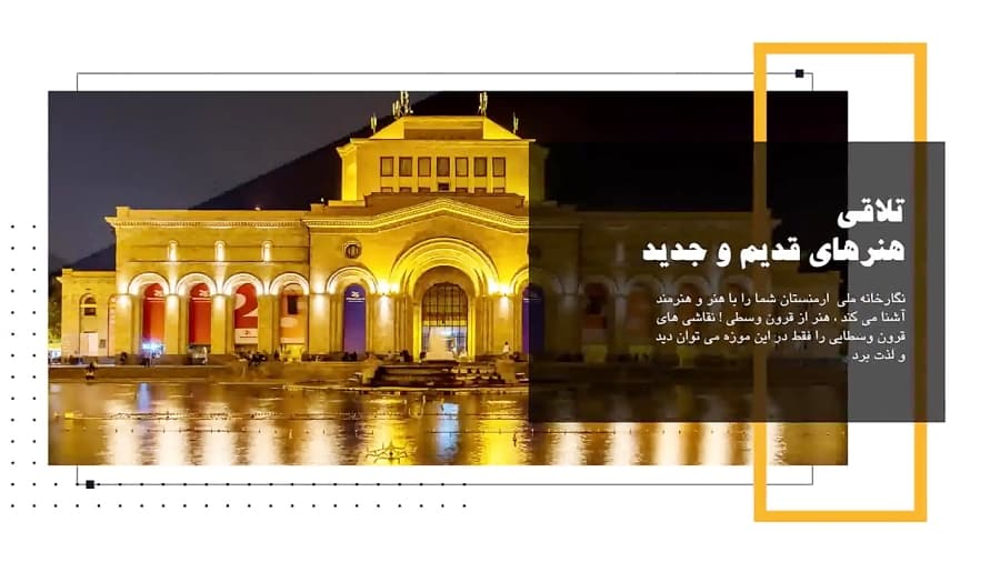 تور ارمنستان