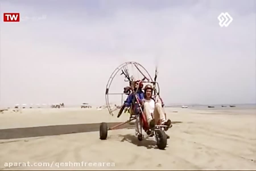 معرفی تفریحات هوایی جزیره زیبای قشم دربرنامه شهربه شهر