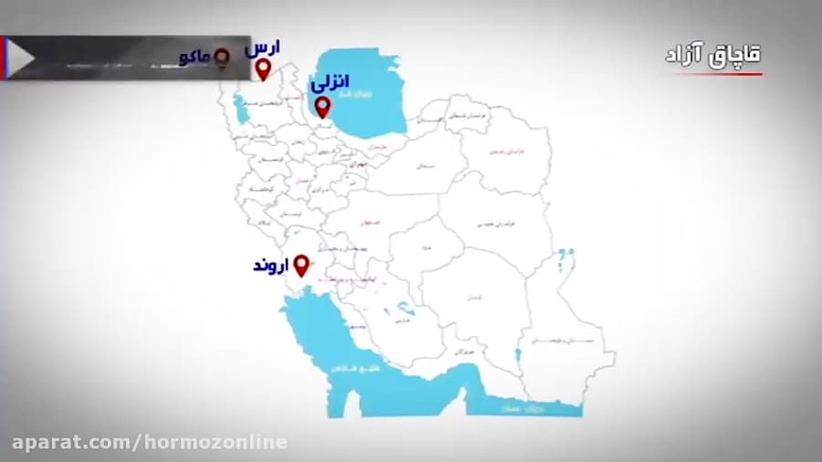 قاچاق آزاد/ گزارش میدانی صدا و سیما از قشم