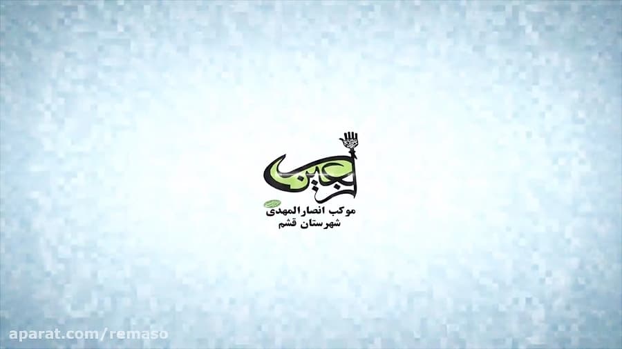 مصاحبه با زائرین در خصوص برپایی موکب انصار المهدی (عج) شهرستان قشم