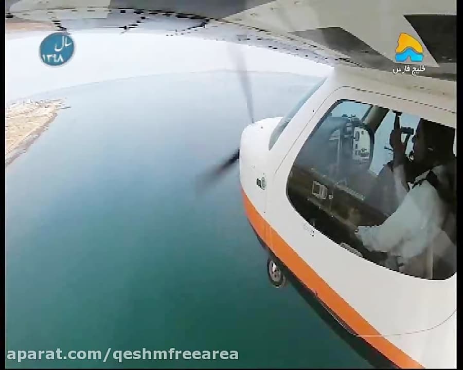 پرواز در سایت پروازی فرودگاه آسمان قشم را تجربه کنید