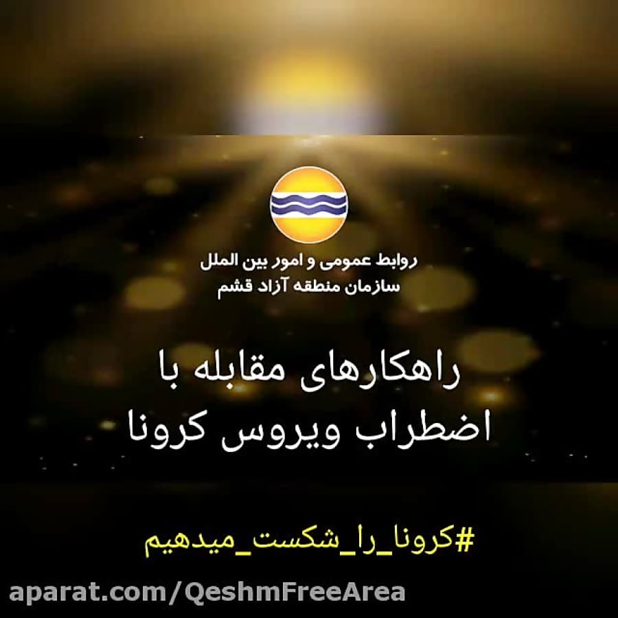 راهکارهای مقابله با اضطراب ویروس کرونا