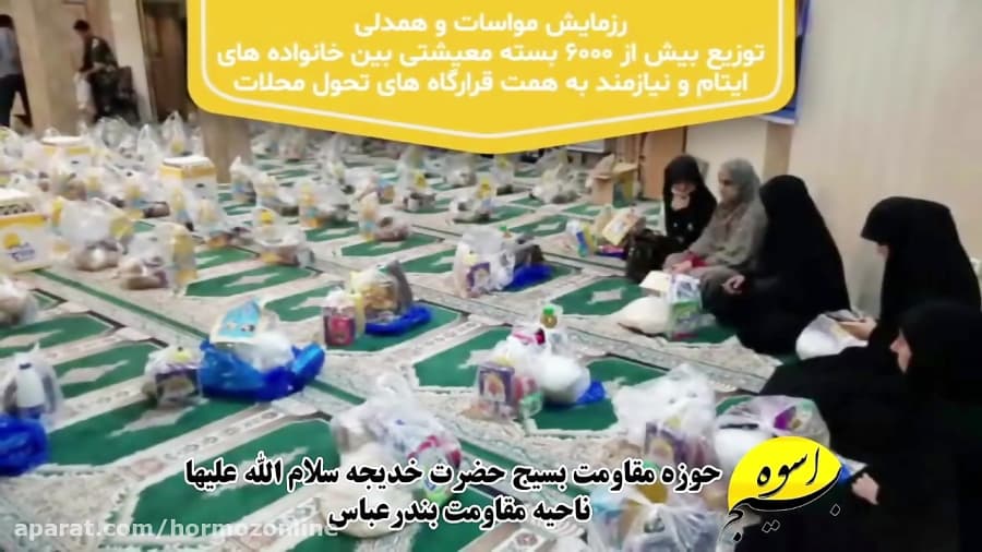 عملکرد حوزه مقاومت حضرت خدیجه سلام الله علیها بندرعباس