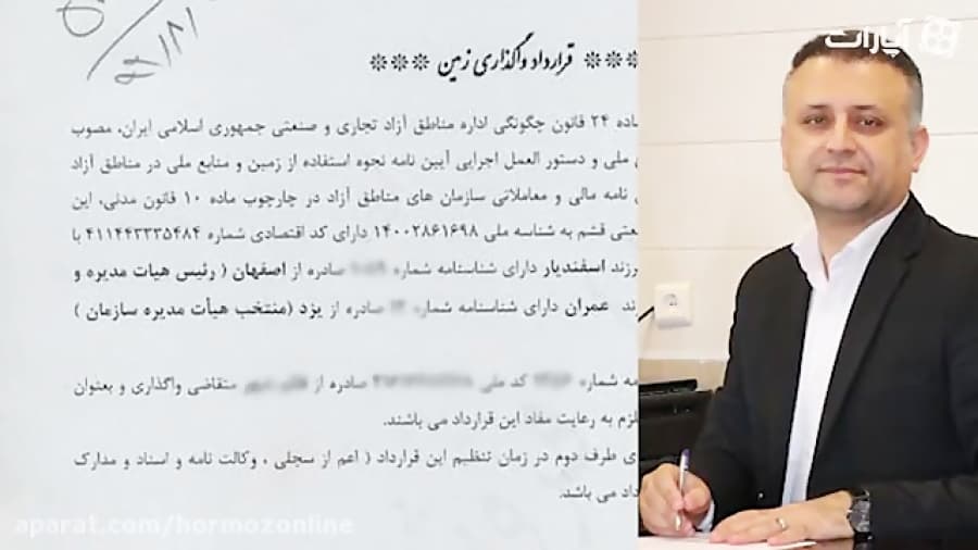 زمین میلیاردی مادر زن معاون منطقه آزاد قشم