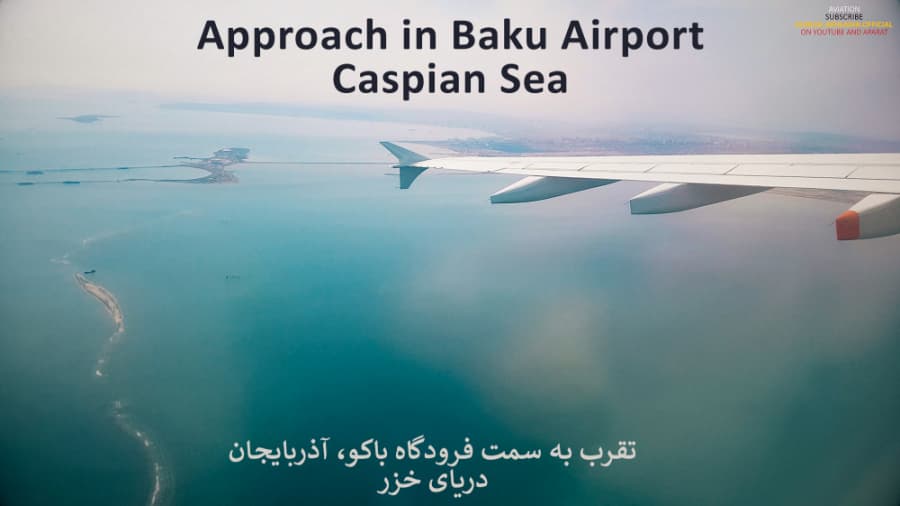 تقرب به سمت فرودگاه شهر باکو، پرواز بر فراز دریای خزر || Aviation Video