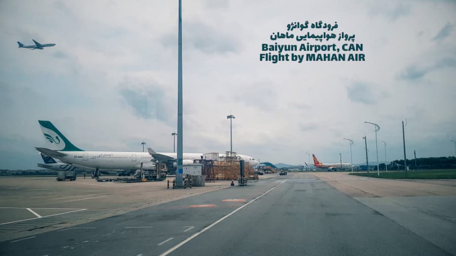 پرواز با ایرباس 340 هواپیمایی ماهان، فرودگاه گوانژو چین