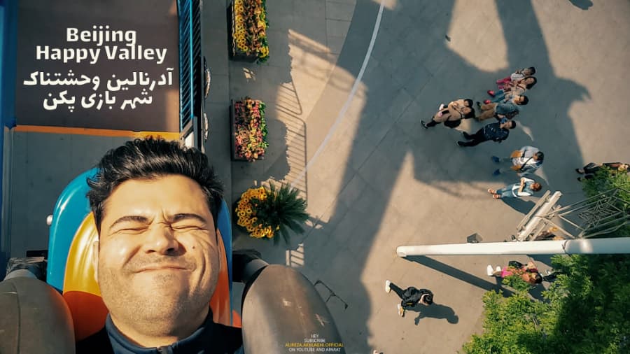 آدرنالین وحشتناک، شهر بازی پکن، چین || Beijing Happy Valley, China