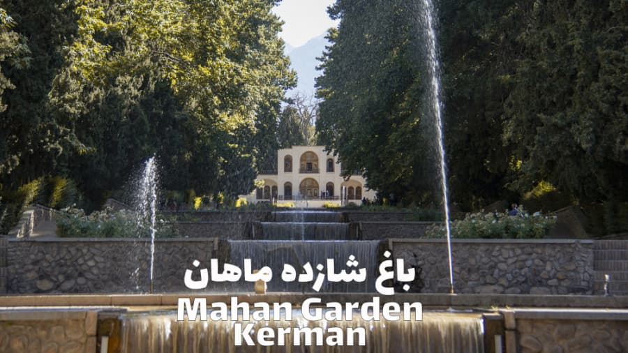 باغ شازده ماهان، کرمان 1400 || Mahan Garden, Kerman 2021, IRAN