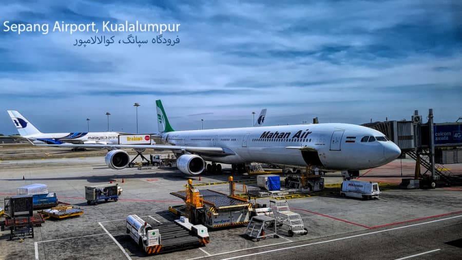 فرودگاه سپانگ کوالالامپور، مالزی، هواپیمایی ماهان  || Sepang Airport, MAHAN AIR