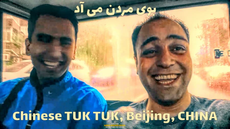 بوی مردن می آد، توک توک های پکن || Chinese TUK TUK, BEIJING