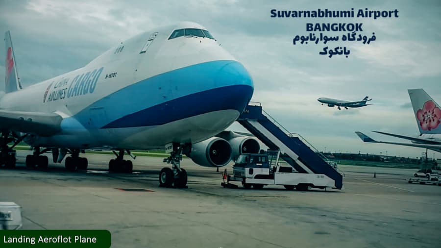عزیمت و فرود در فرودگاه سوارنابوم بانکوک، تایلند || Suvarnabhumi Airport