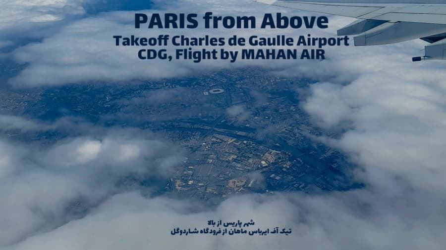 شهر زیبای پاریس از بالا، تیک آف ایرباس هواپیمایی ماهان، فرودگاه شاردوگل || Paris