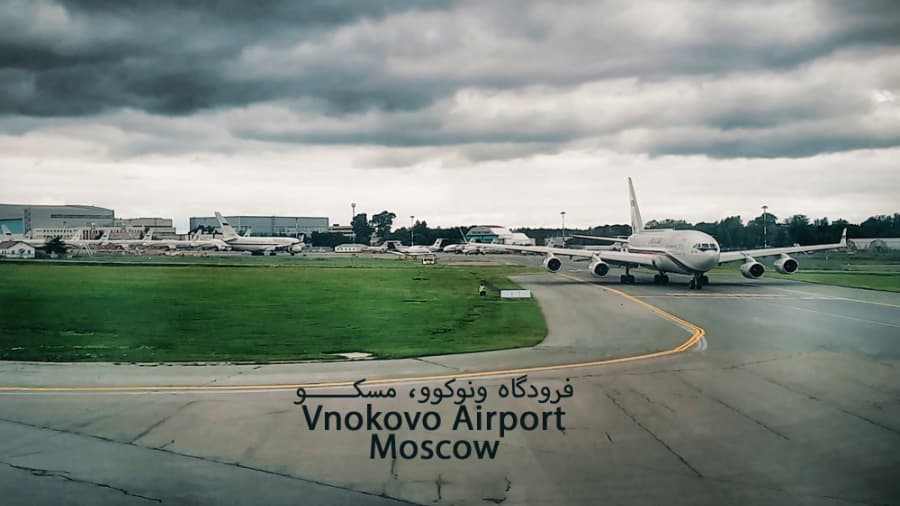 فرودگاه ونوکوو، تیک آف لندینگ هواپیمایی ماهان || Vnukovo Airport