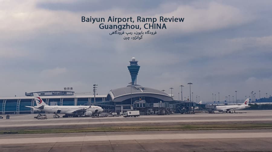 رمپ فرودگاهی فرودگاه بایون گوانژو، چین || Baiyun Airport