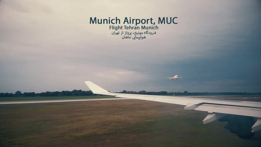 پرواز تهران مونیخ پرواز هواپیمایی ماهان || Munich Airport by MAHAN AIR