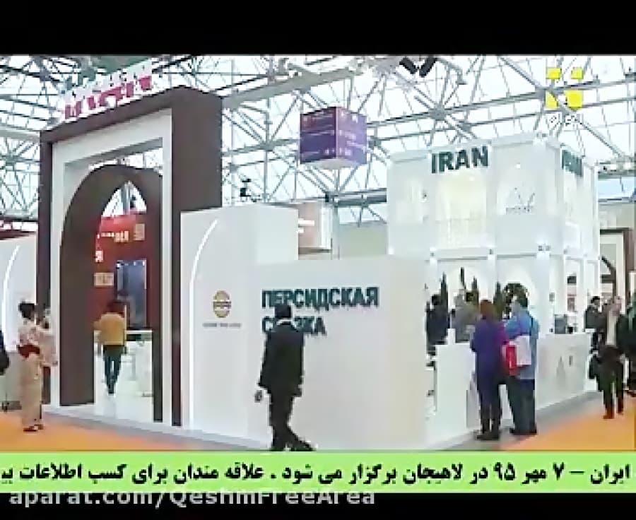 مصاحبه مدیرعامل سازمان منطقه آزاد قشم/مسکو/شبکه4 سیما