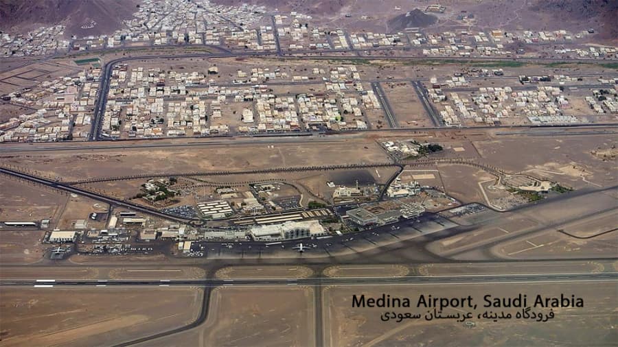 فرودگاه شهر مدینه، عربستان || Medina Airport, Saudi Arabia