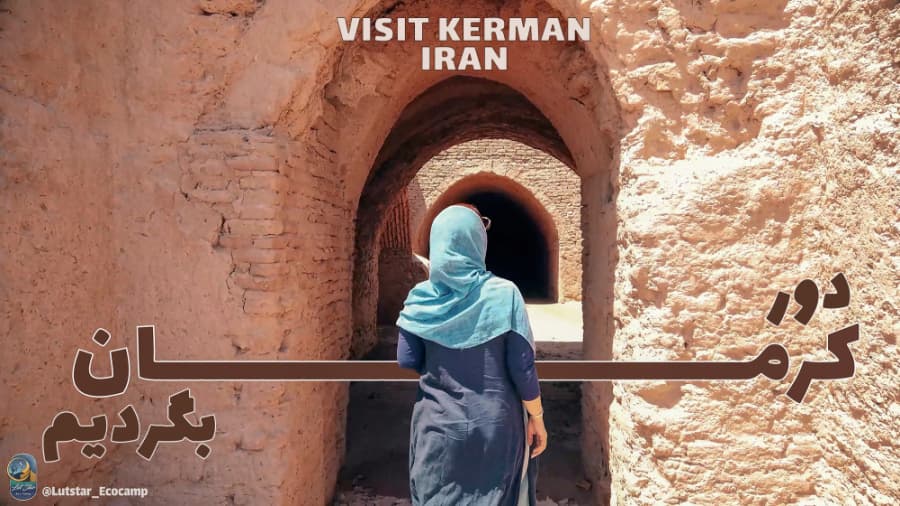 کرمان، سرزمین شگفتی های پنهان || Visit Kerman, IRAN