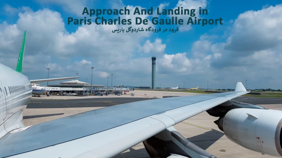 تقرب و فرود در فرودگاه شاردوگل پاریس، هواپیمایی ماهان || MAHAN AIR