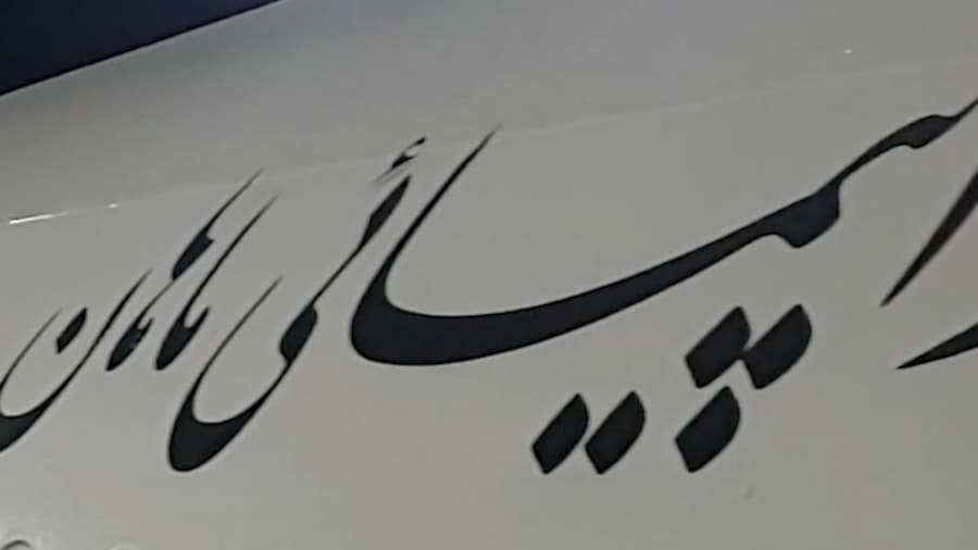 ایرباس هواپیمایی ماهان در فرودگاه جدید شهر استانبول || Istanbul New Airport