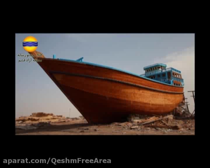 کارگاه لنج سازی در قشم