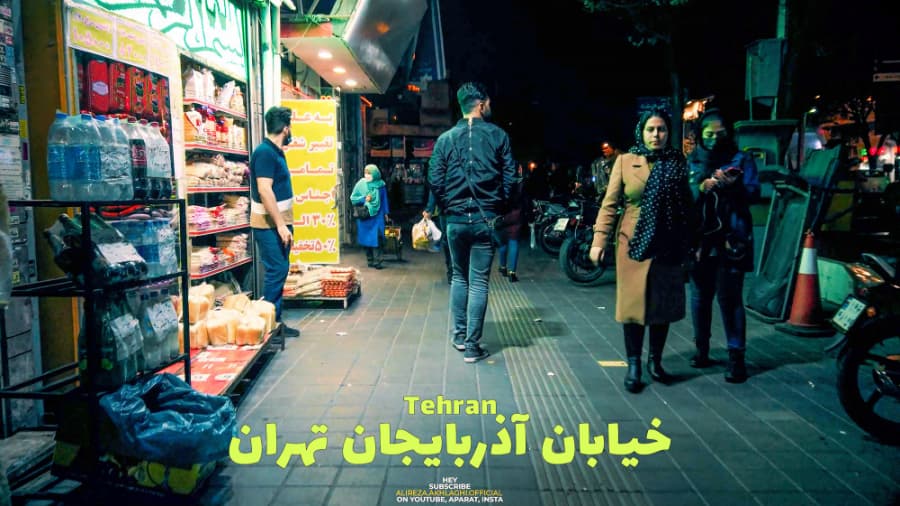 خیابان آذربایجان، دور تهران بگردیم // Tehran