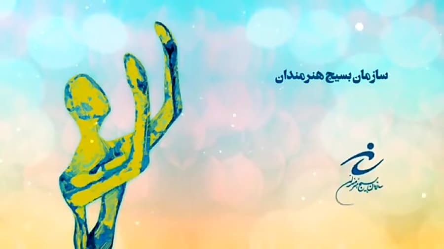 تیزر جشنواره تئاتر بسیج