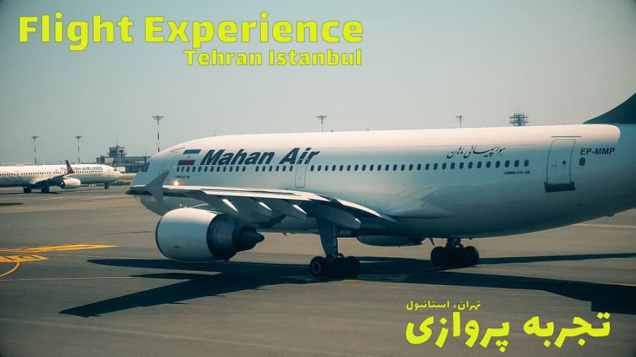 تهران استانبول، هواپیمایی ماهان // Mahan Air