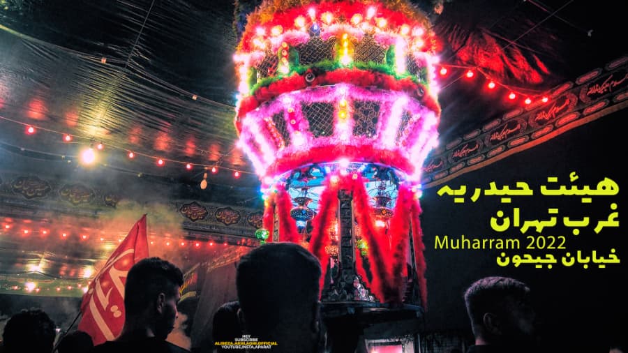 هیئت حیدریه غرب تهران و گذر از خیابان جیحون، محرم در ایران 1401