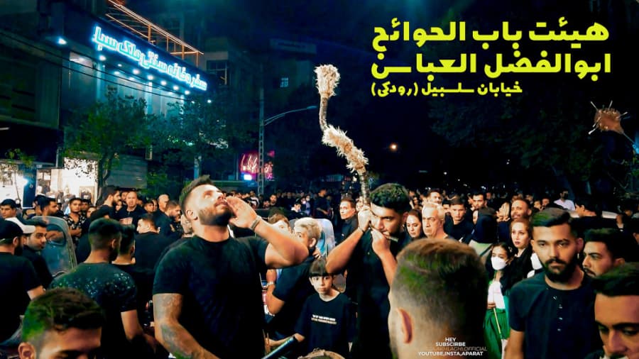 سلام علم ها هیئت حضرت ابالفضل، خیابان سلسبیل تهران، محرم در ایران