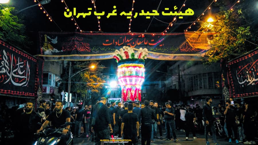 هیئت حیدریه غرب تهران در خیابان سلسبیل (رودکی)، محرم در ایران 1401