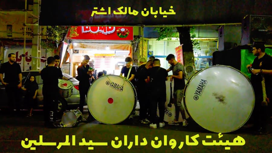 هیئت کاروان داران سید المرسلین، خیابان مالک اشتر تهران، محرم در ایران 1401