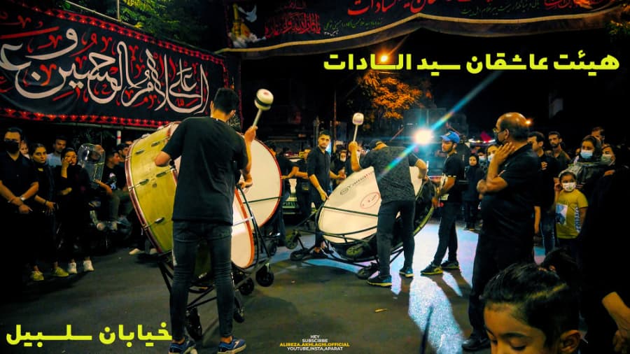 هیئت عاشقان سید السادات، خیابان سلسبیل تهران، محرم در ایران 1401