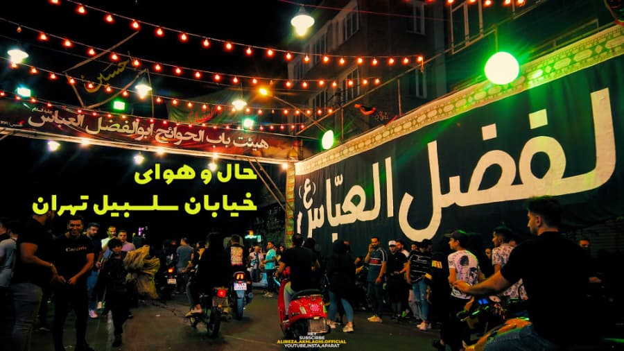 حالا و هوای خیابان سلسبیل ((رودکی)) تهران، محرم در ایران 1401