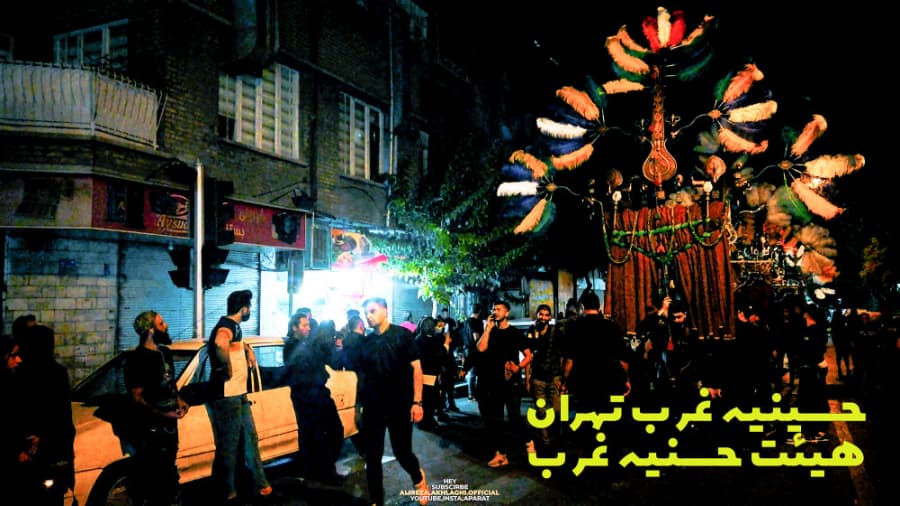 حسینیه غرب تهران ((هیئت حسنیه غرب))، محرم در ایران 1401