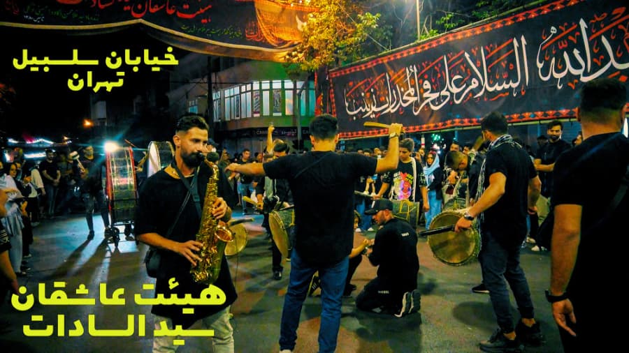 ورود هیئت عاشقان سید السادات، خیابان سلسبیل ((رودکی)) تهران، محرم در ایران