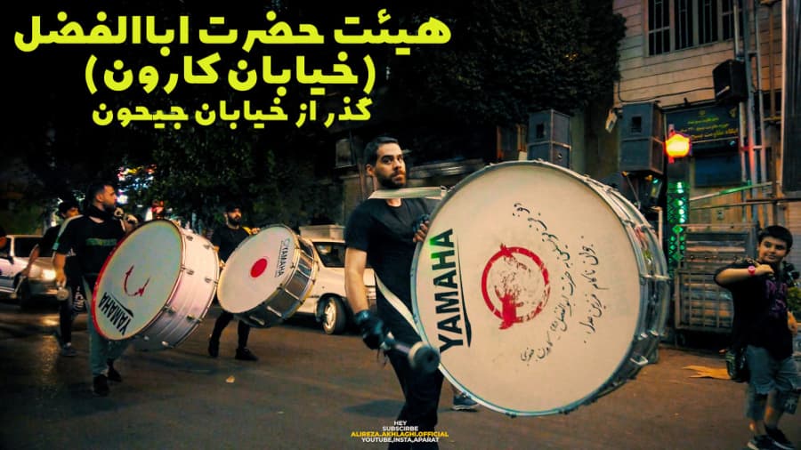 هیئت حضرت ابالفضل خیابان کارون، گذر از خیابان جیحون تهران، محرم در ایران 1401