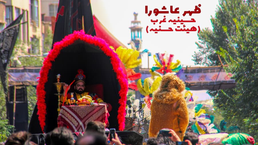 ظهر عاشورا و هیئت حسنیه غرب تهران، محرم در ایران 1401