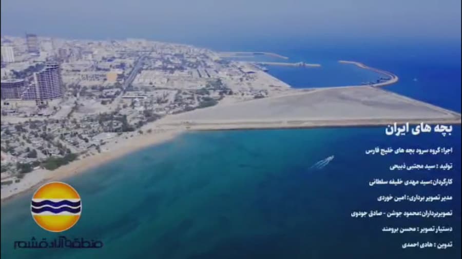 سرود بچه های ایران