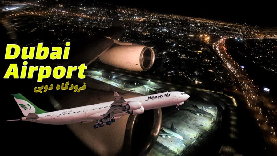 تیک آف از فرودگاه و شهر زیبای دوبی (از بالا) // Dubai Nightlife