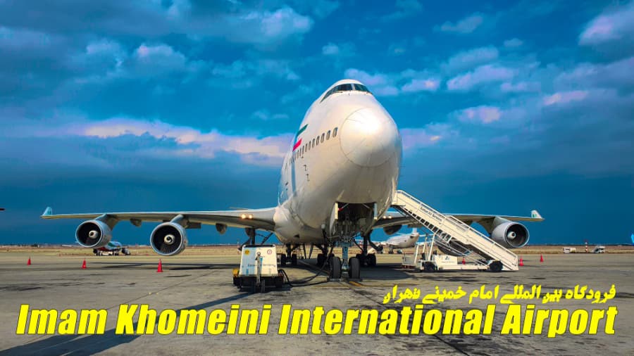 رمپ فرودگاهی، فرودگاه بین المللی امام خمینی تهران // Imam Khomeini Airport