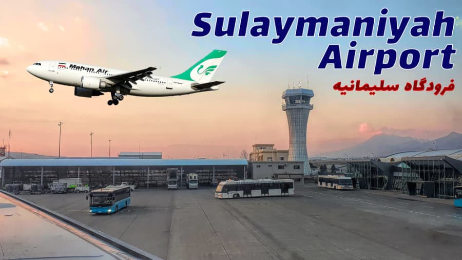 پرواز تهران سلیمانیه، فرودگاه امام خمینی و فرودگاه سلیمانیه عراق //  Sulaymaniah