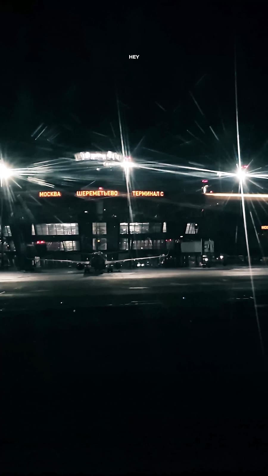 رمپ فرودگاه شرمتیوو، مسکو، روسیه // Shermetyevo Airport, Moscow