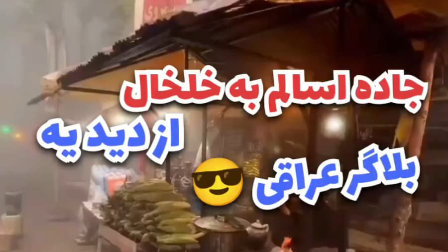 جاده اسالم به خلخال | معروف ترین جاده ایران