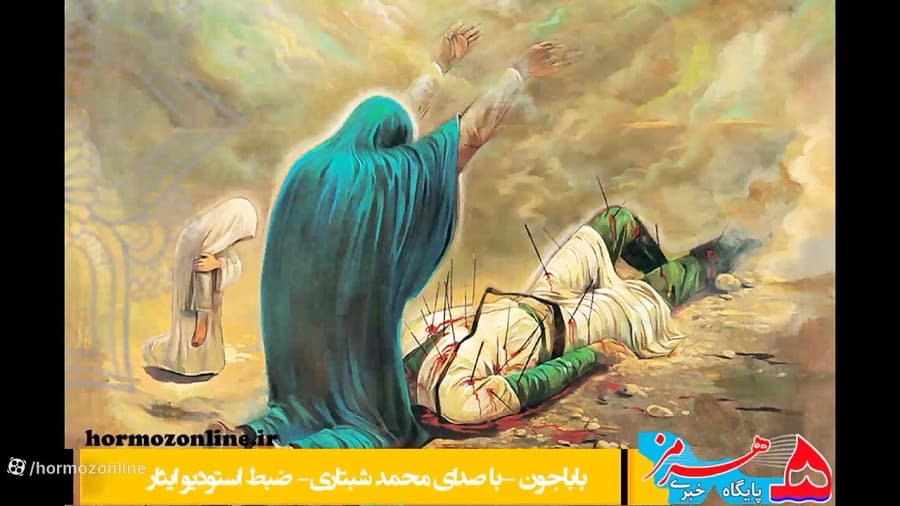 بابا جون با صدای محمد شبتاری