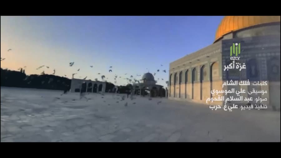 نشيد غزة أكبر | فرقة إزار | طوفان الأقصى